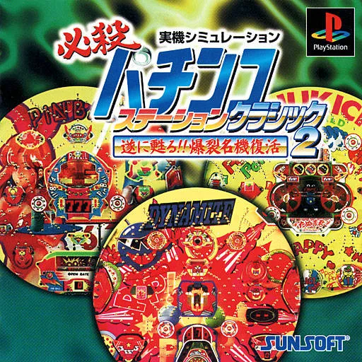 Hissatsu Pachinko Station Classic 2 - Tsui ni yomigaeru!! Bakuretsu Meiki Fukkatsu (Japan)